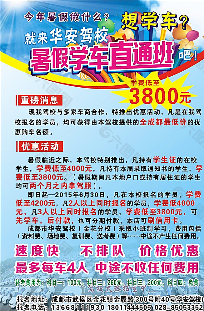 駕校招生海報圖片平面廣告素材免費下載(圖片編號:6103241)-六圖網