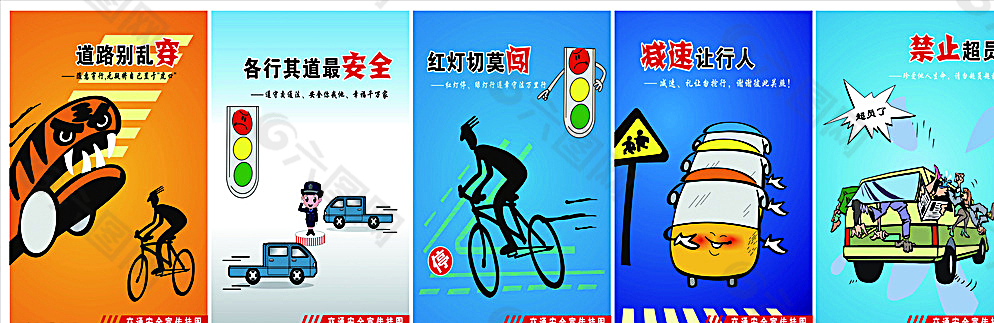 驾校警示漫画道路别乱穿图片