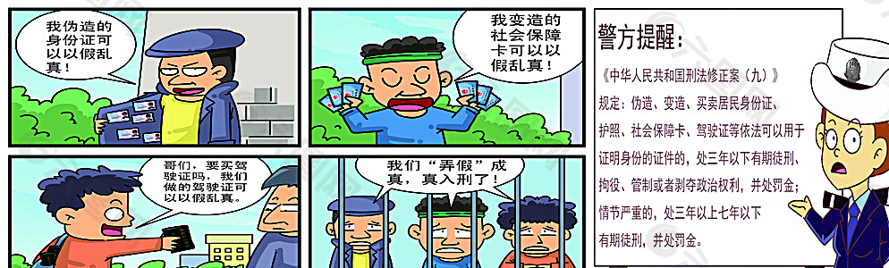 驾校警示牌伪造假证漫画图片