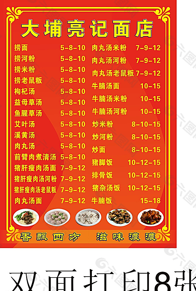 菜牌图片