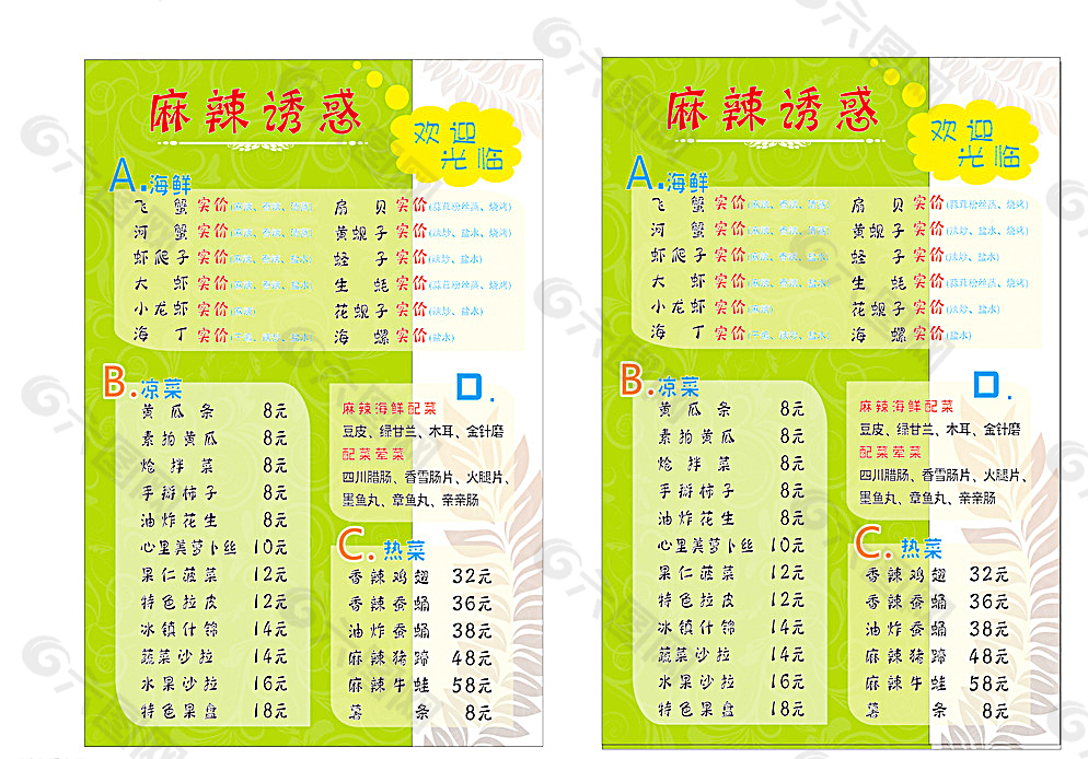 麻辣诱惑菜牌图片