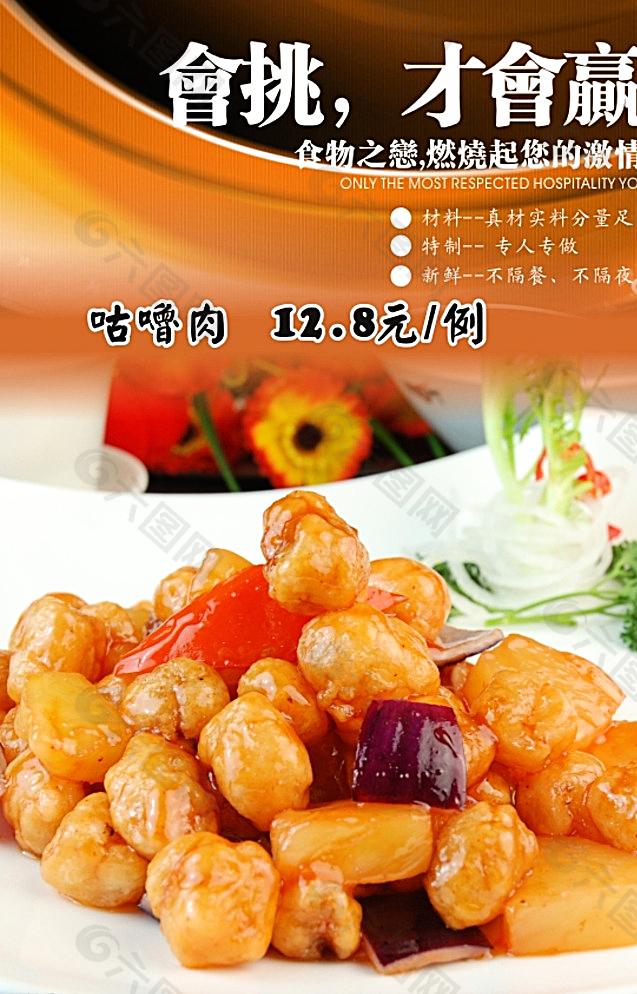 咕噜肉菜牌图片