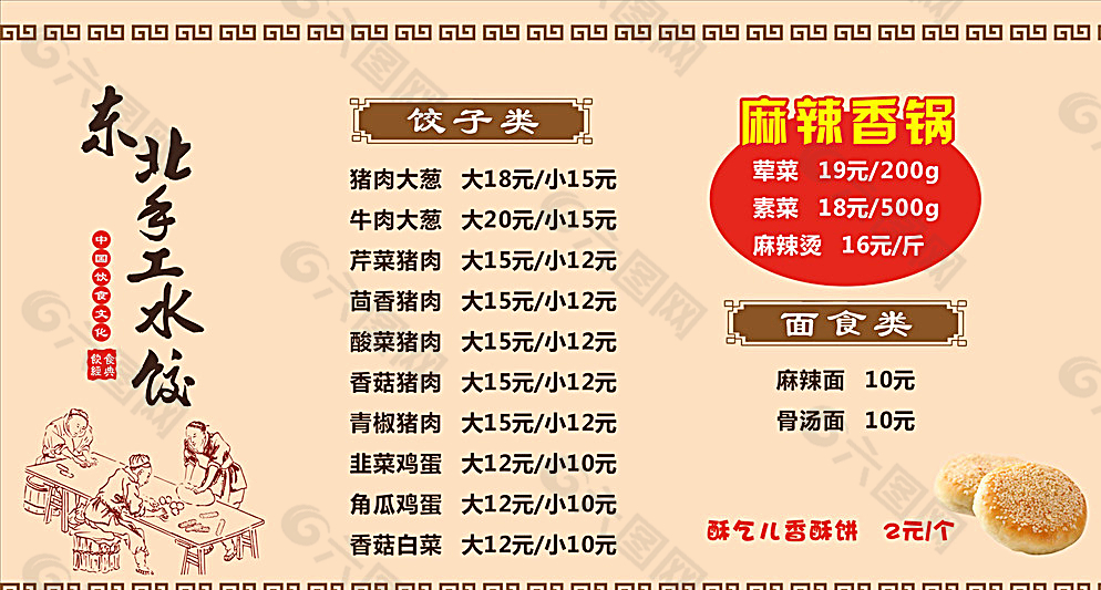 东北水饺菜品价单图片