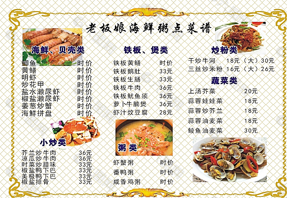 潮汕大排档菜单图片图片