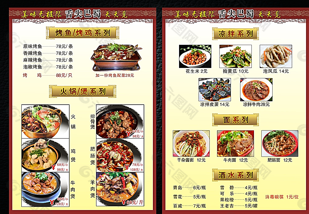 舌尖巴蜀 菜单图片