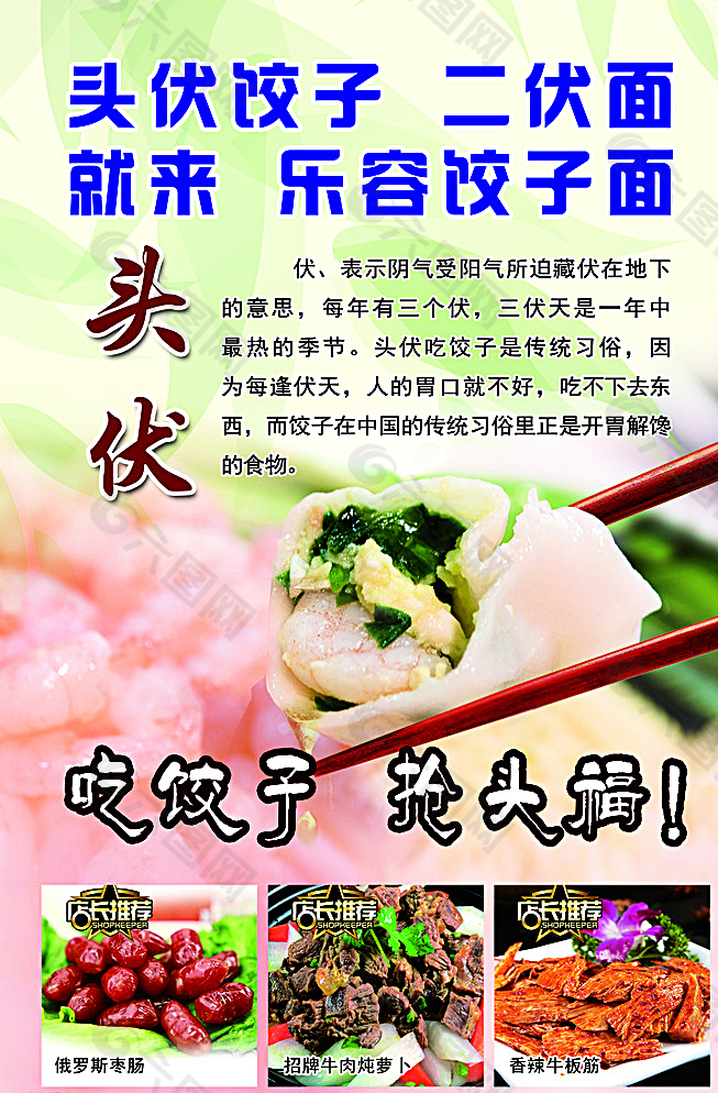 饺子 海报图片