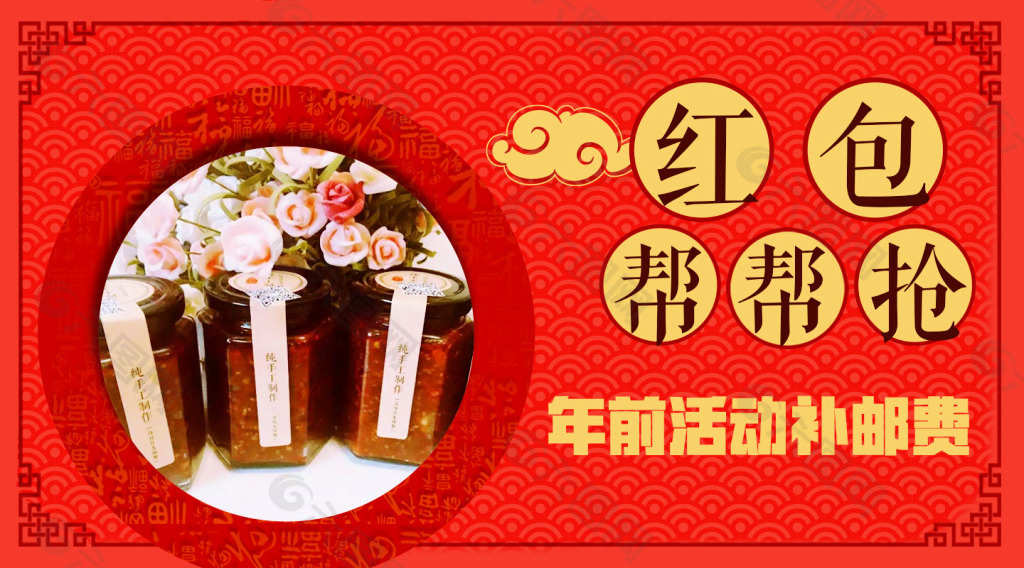 红包帮帮抢banner