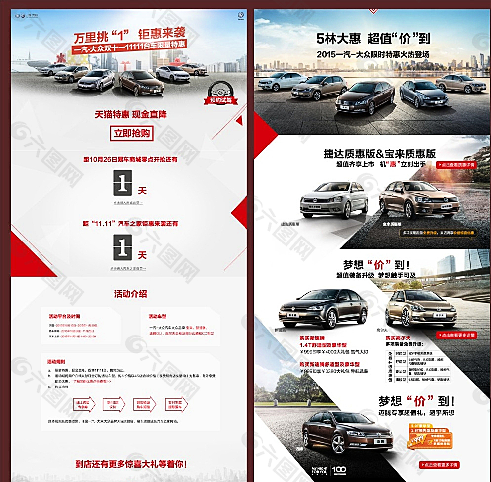 汽车海报图片