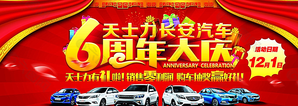 长安汽车周年庆背景图片