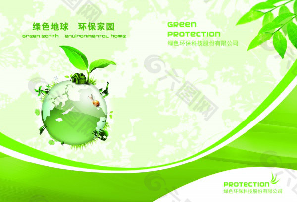 环保画册 企业画册 绿色环保