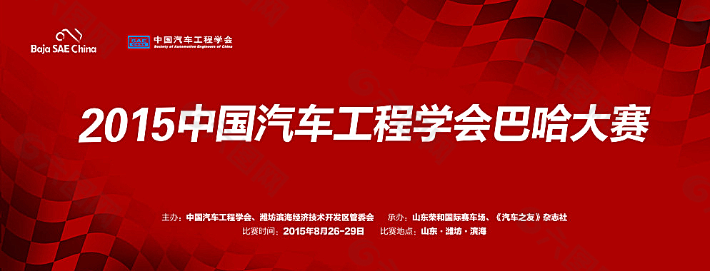 2015中国汽车工程学会大赛图片