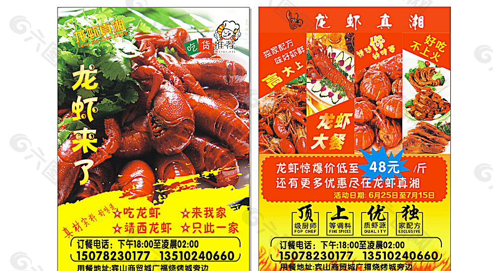龙虾传单 彩页 海报图片