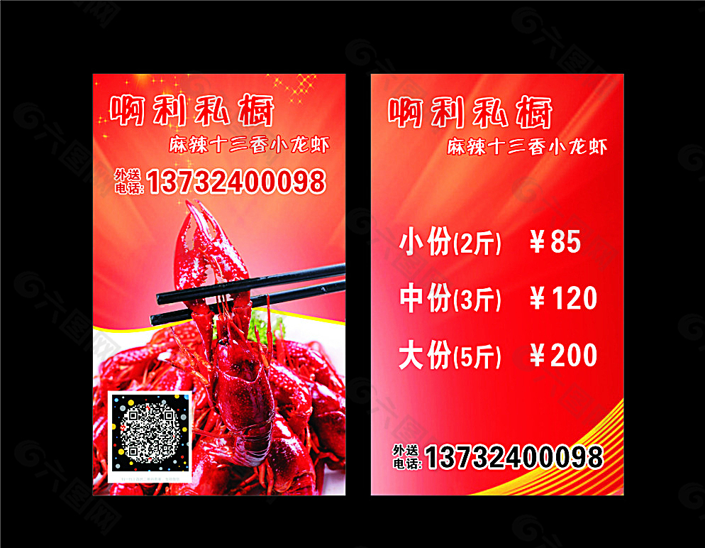 十三香小龙虾名片图片