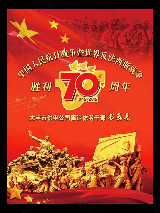 抗战胜利70周年