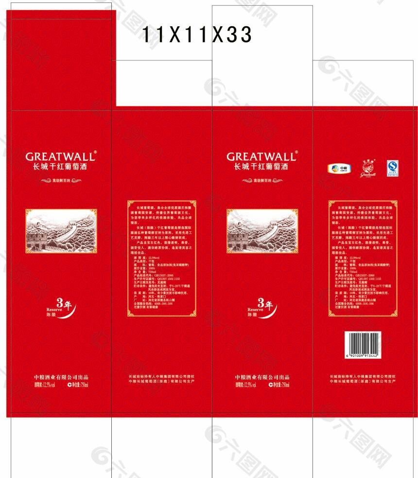 长城干红高级解百纳外盒设计红色盒子压纹板
