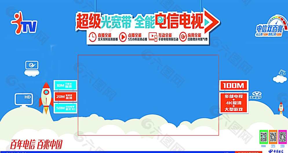 ITV电信电视展板背景墙图片