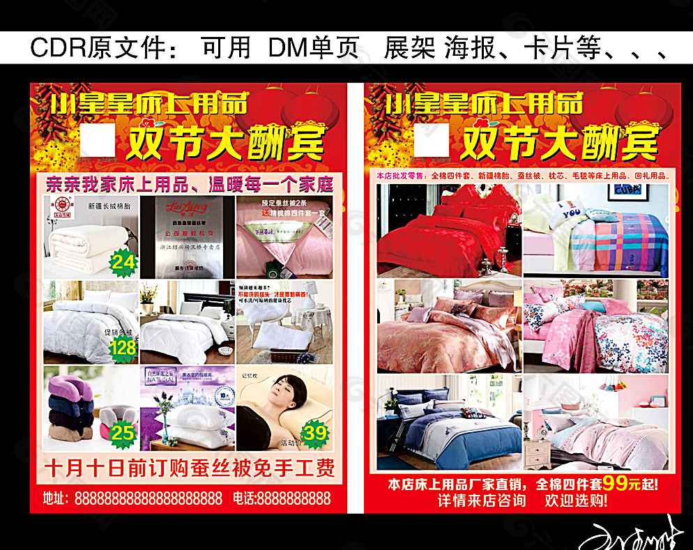 床上用品DM单页图片