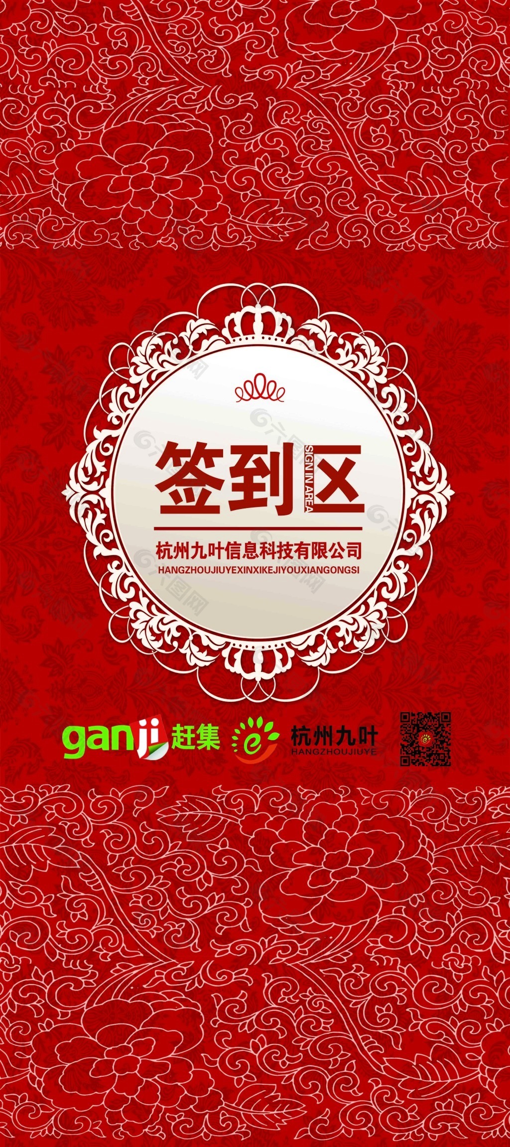 公司会议使用的签到展架，适合年会，活动等