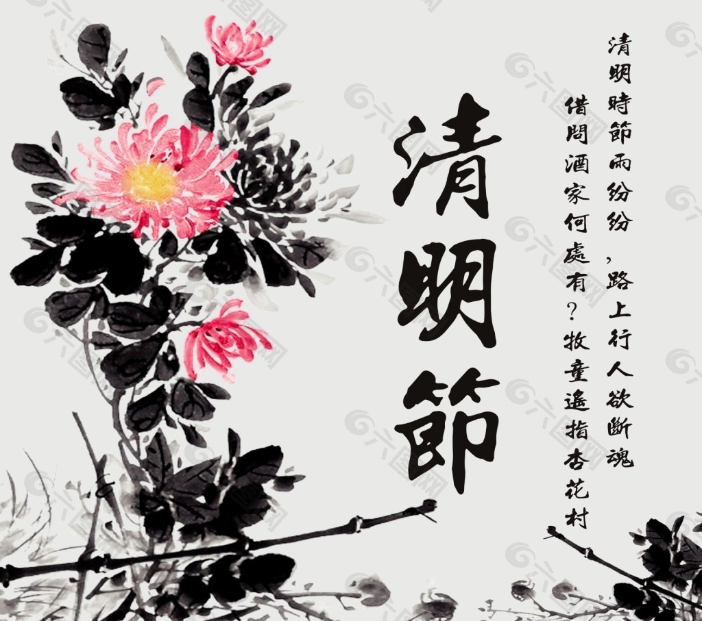 清明节