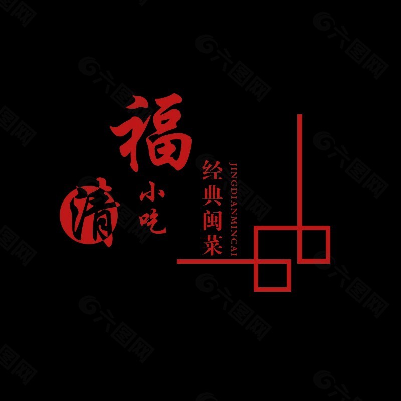 福清小吃logo设计