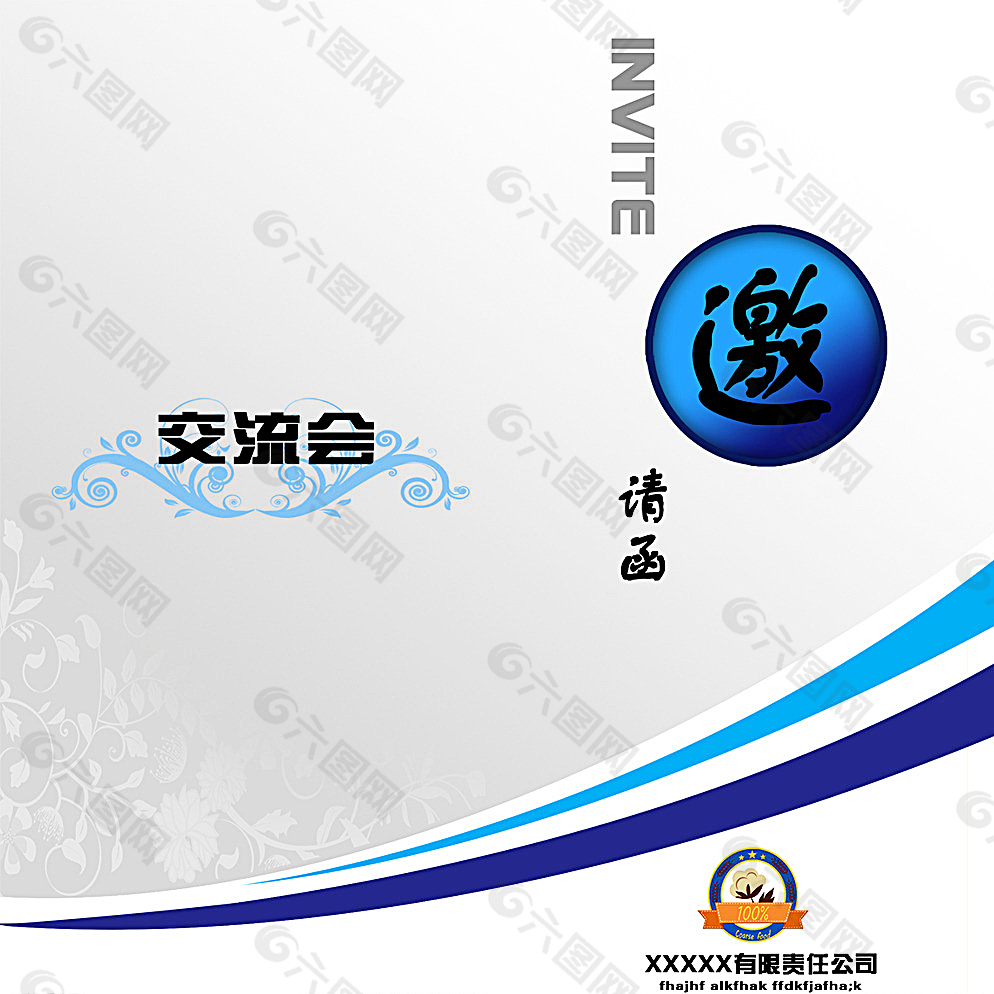 邀请函设计图片平面广告素材免费下载 图片编号 六图网