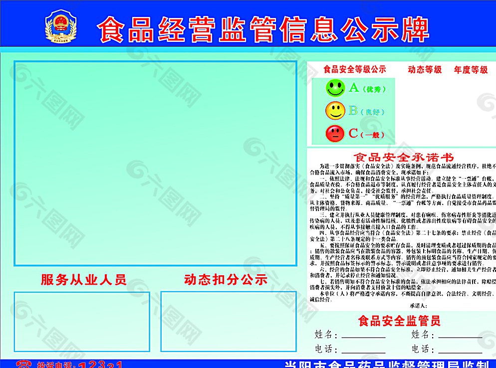 食品经营监管信息公示牌图片