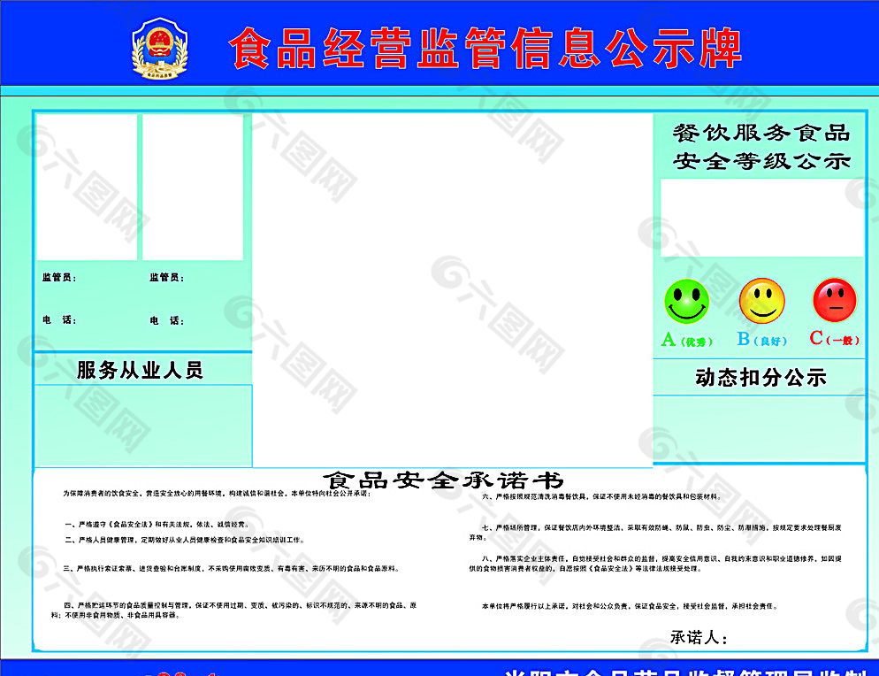 食品经营监管信息公示牌图片