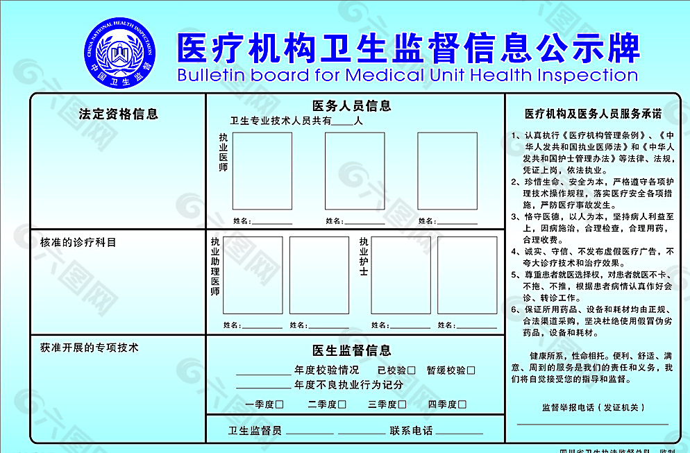 医疗机构卫生监督信息公示牌图片