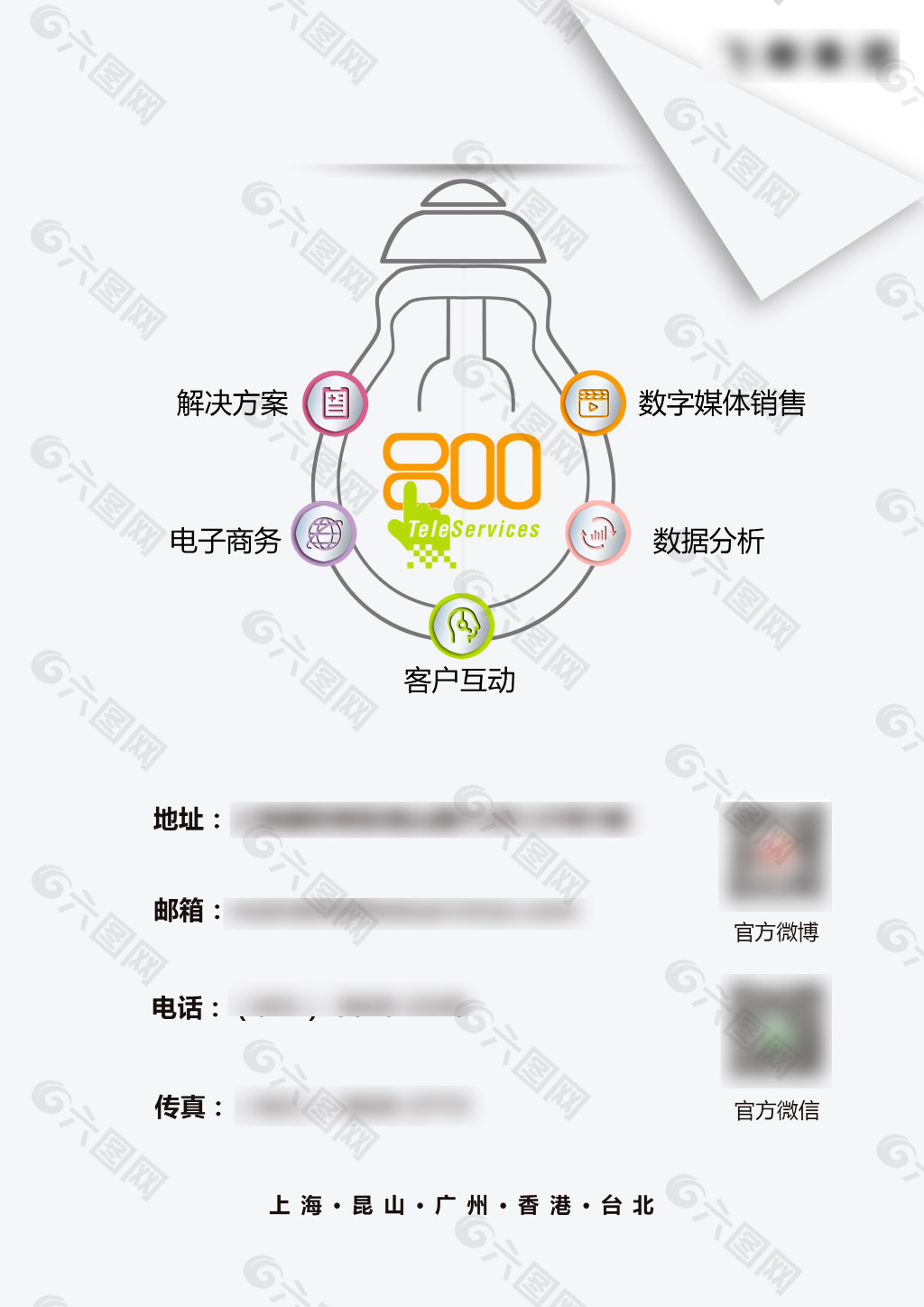 简洁图标电子科技业务广告设计