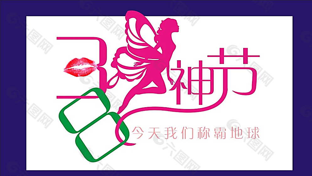 妇女节标题图片