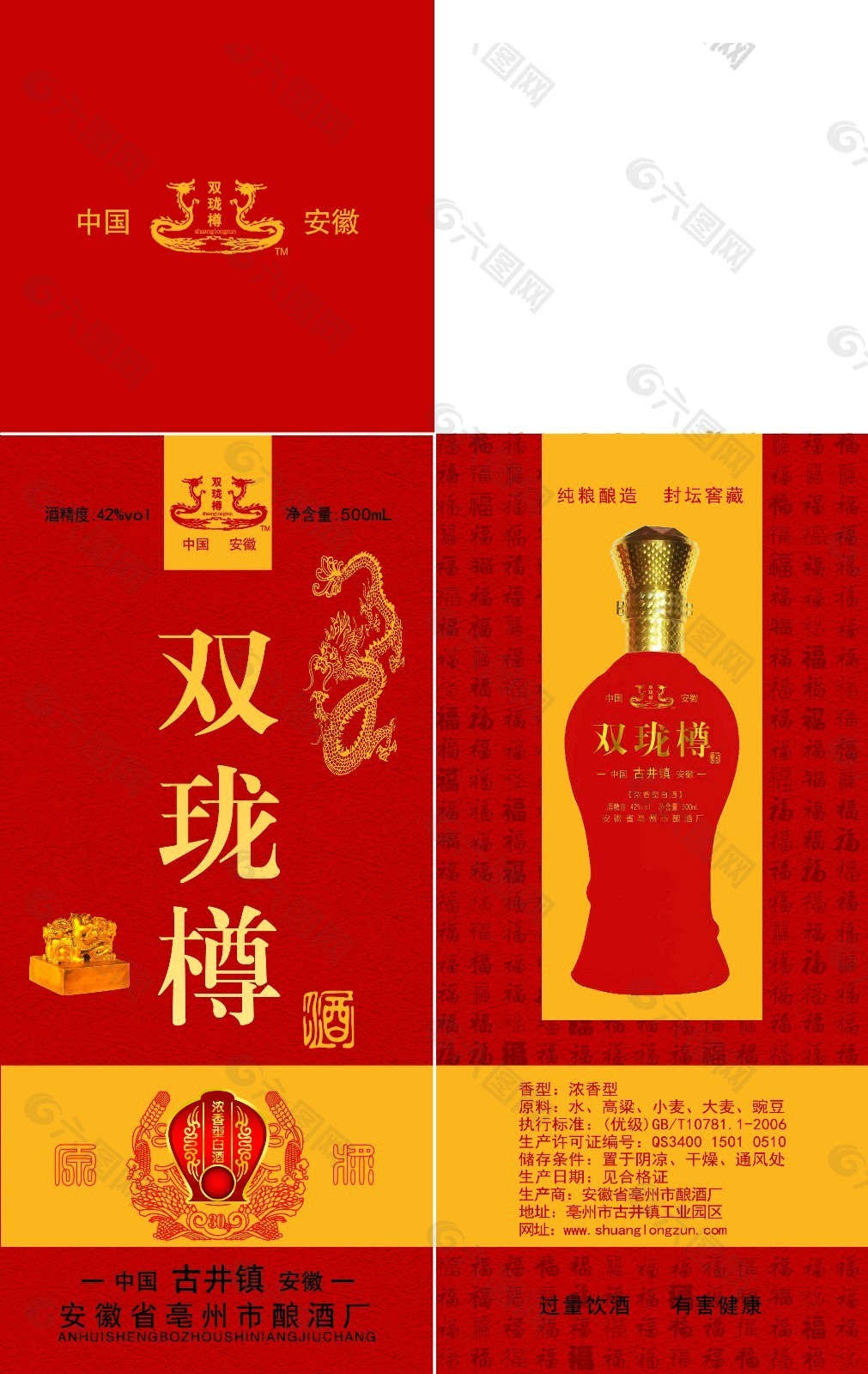 红色双珑樽酒盒包装设计psd分层