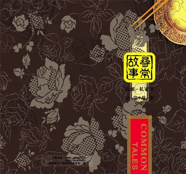 高档酒店中国风菜单封面设计模板psd素材