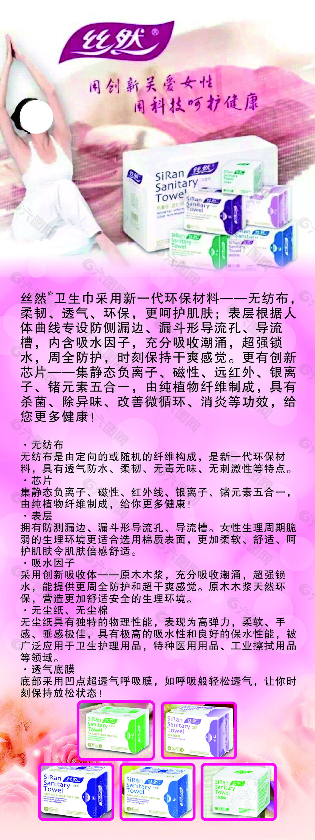 金日科技美容丝然卫生巾海报展架