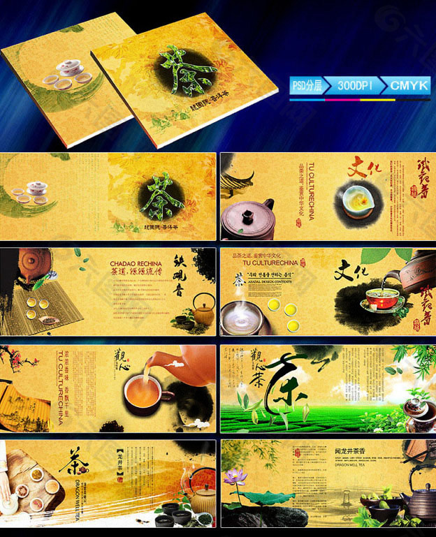 茶叶茶道公司宣传画册