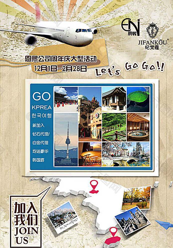 韩国旅游活动海报图片