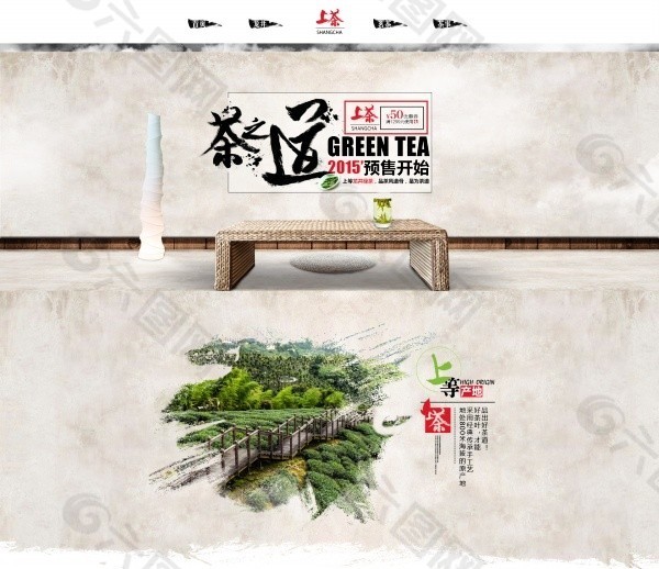 茶之道PSD淘宝网页模板