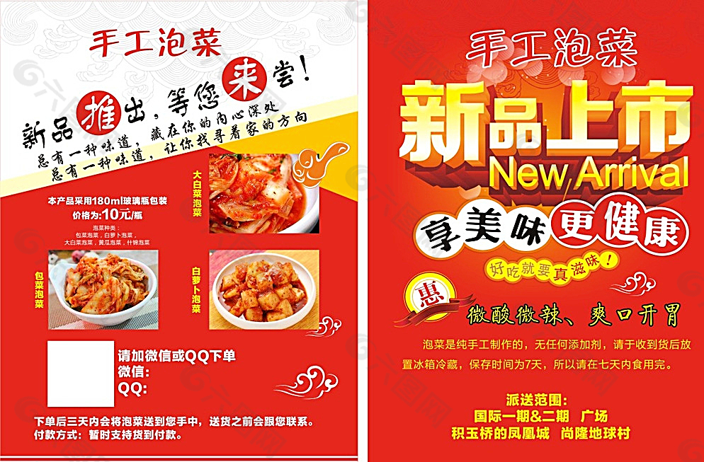 手工泡菜 宣传单图片