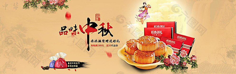 淘宝中秋月饼活动促销海报图片