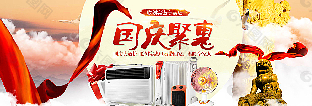 淘宝国庆节电暖气促销活动海报图片