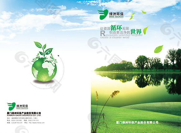 绿色清新环保企业画册封面设计模板
