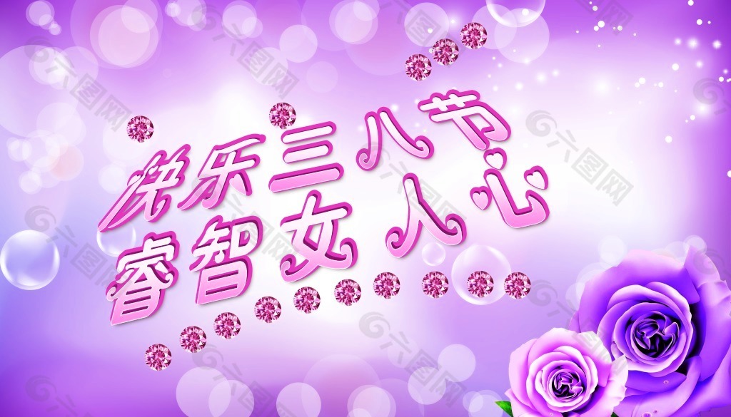 紫色玫瑰花女人节