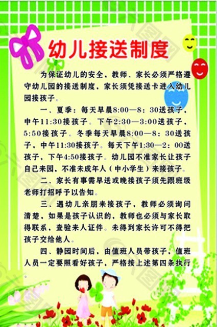 幼儿接送制度