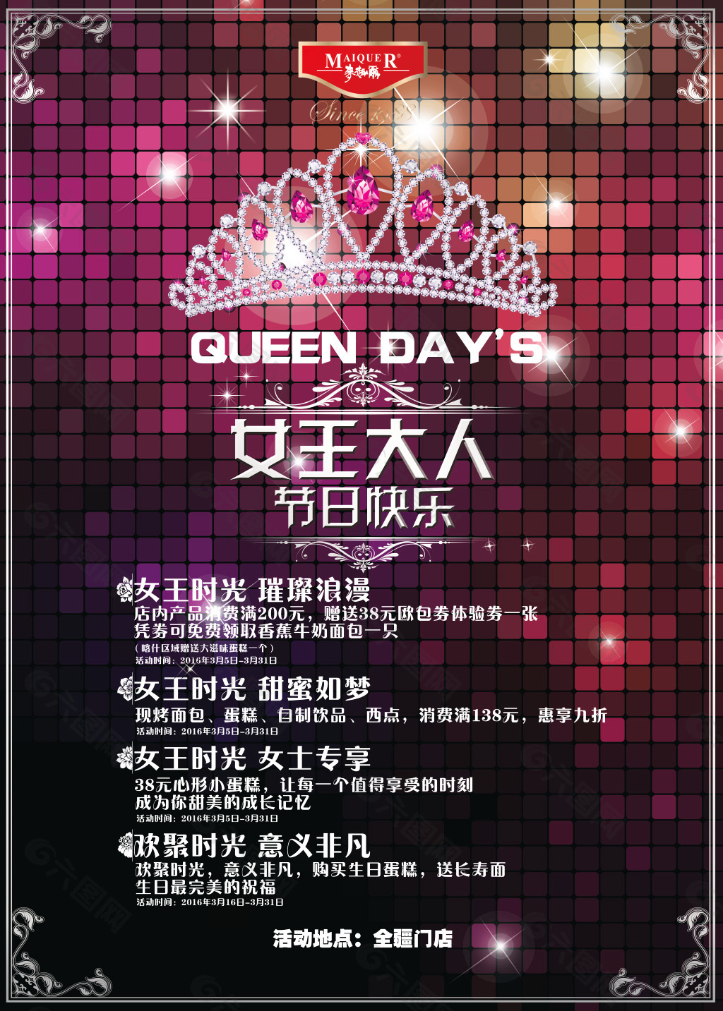 20160225-女王节海报50x70