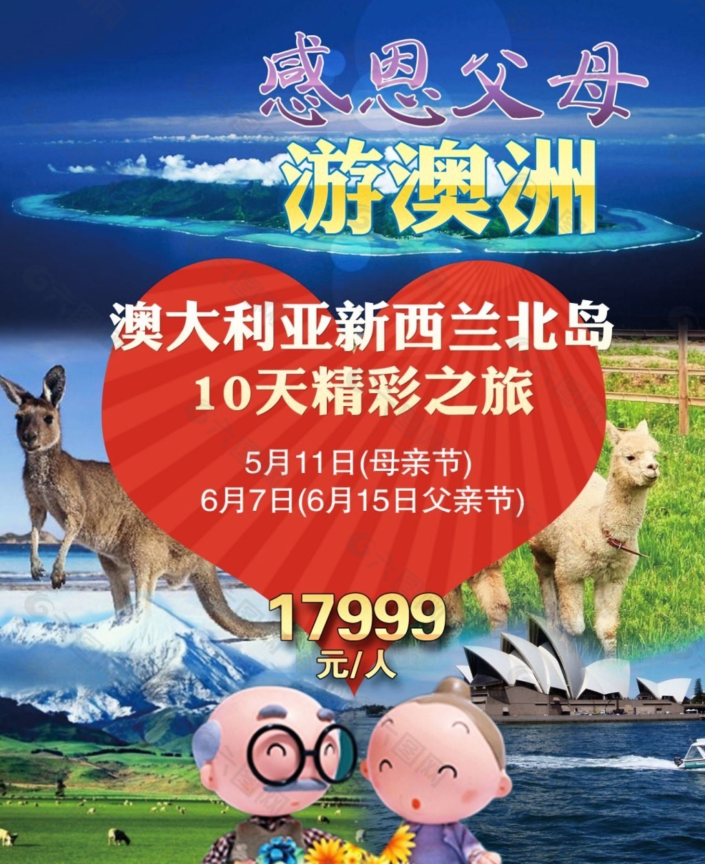 澳洲旅游广告