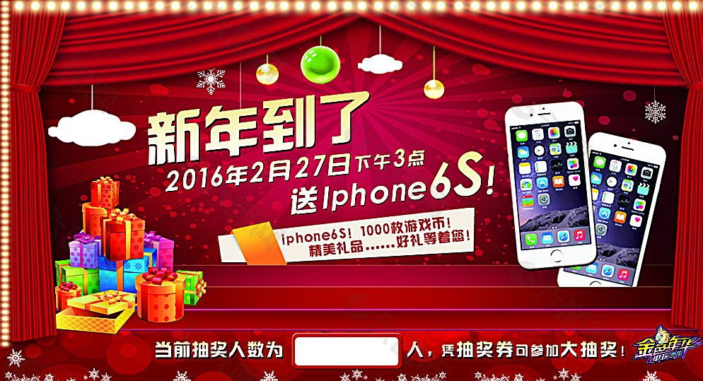 iphone6s抽奖图片