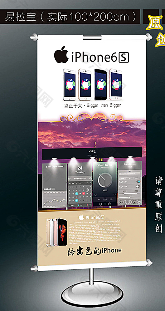 iphone6s易拉宝图片