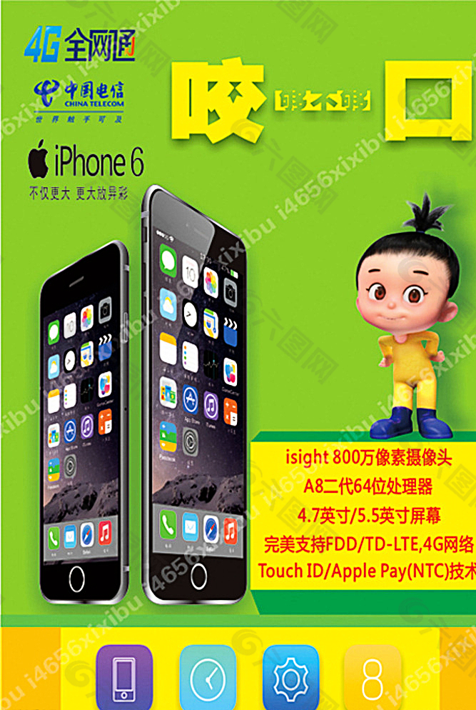 全网通 iphone 海报图片