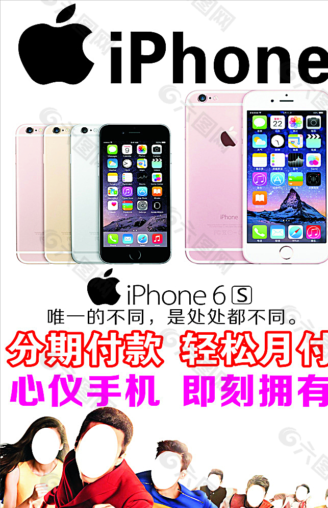 iphone6s 分期付款图片