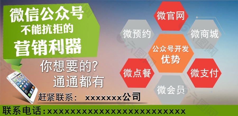 公众号广告 微网站广告 微信图文消息广告