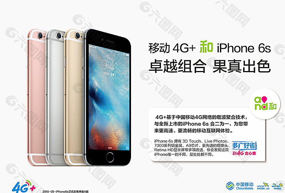 iPhone6s正式发售图片